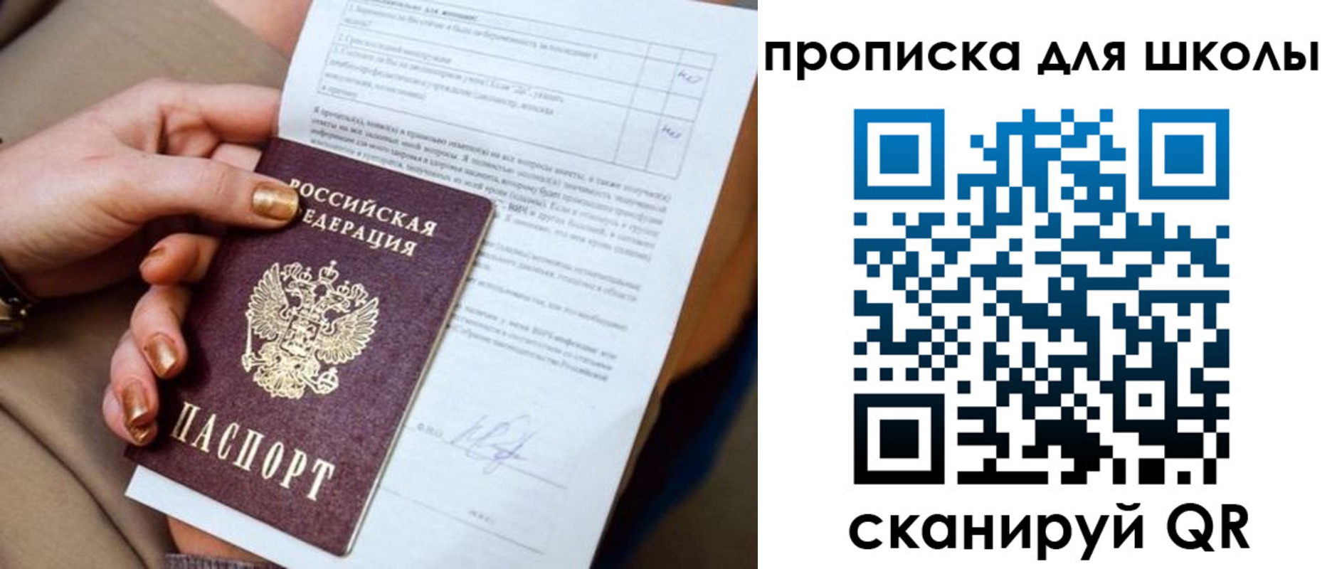 временная регистрация для всех в Краснознаменске