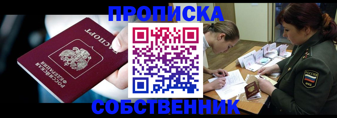 временная регистрация для всех в Краснознаменске
