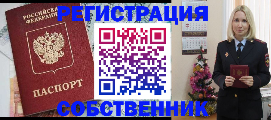 временная регистрация для школы в Краснознаменске