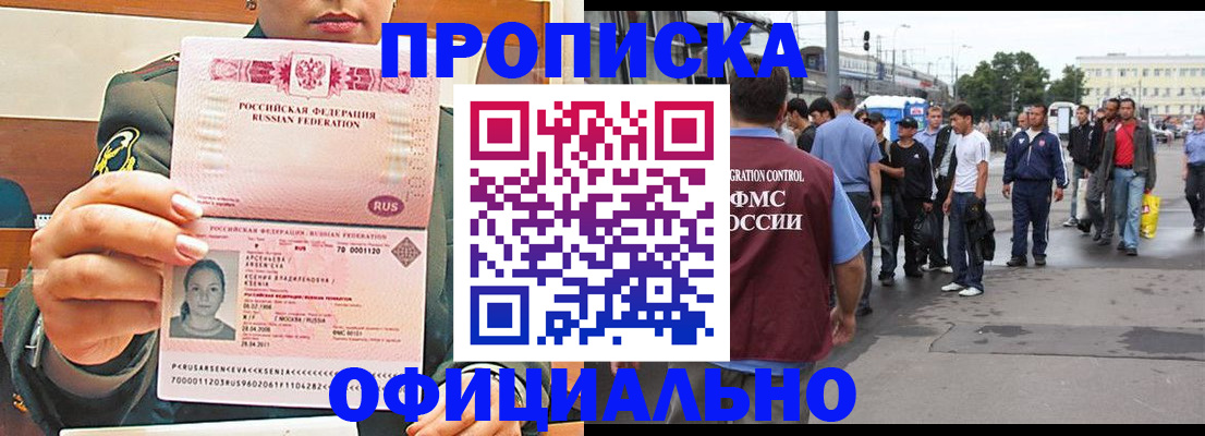 временная регистрация адрес в Краснознаменске